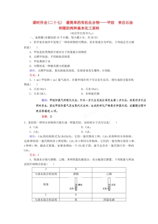 【优化指导】高考化学总复习 课时作业27 最简单的有机化合物 甲烷　来自石油和煤的两种基本化工原料 人教版