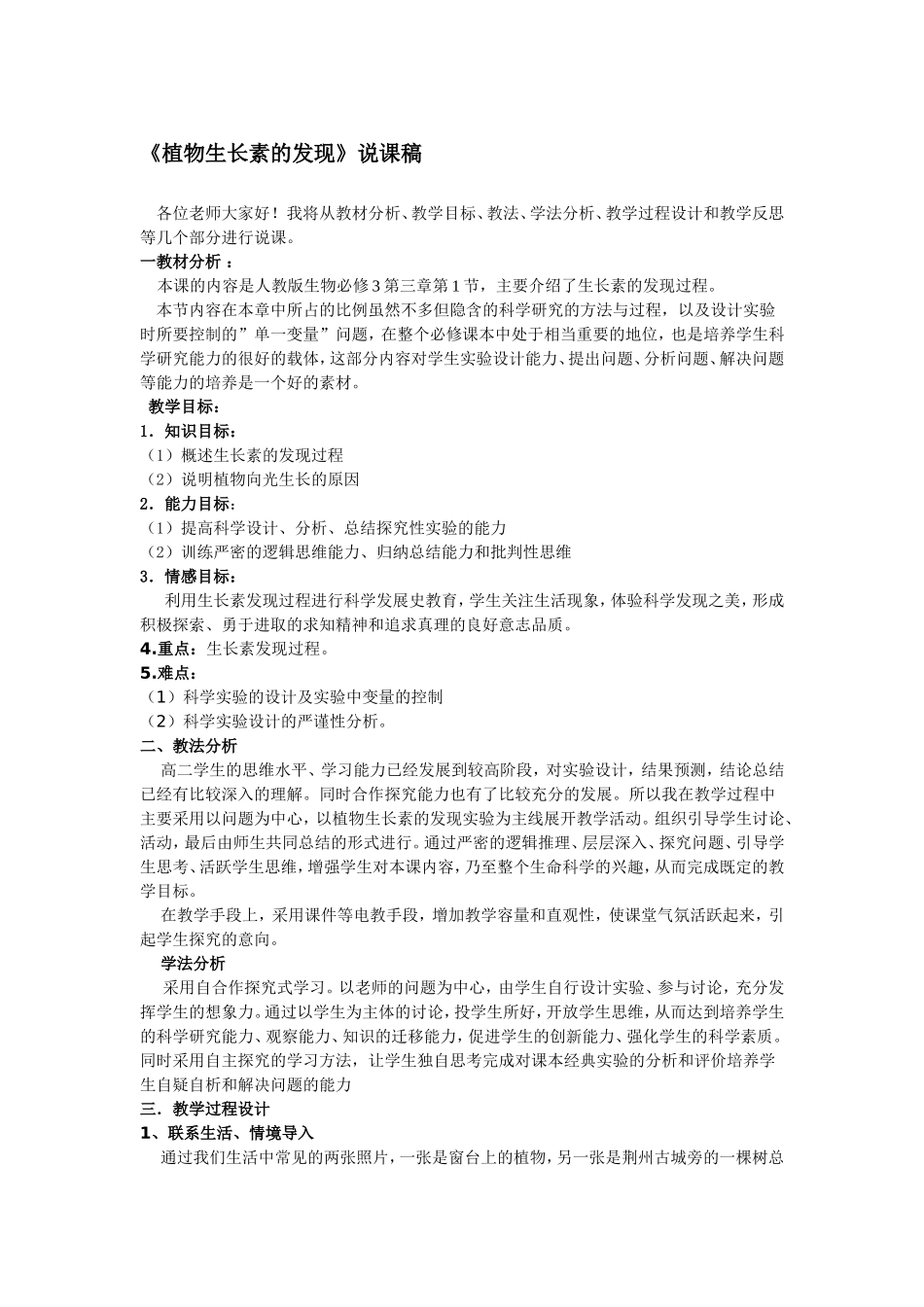 植物生长素的发现总结_第1页
