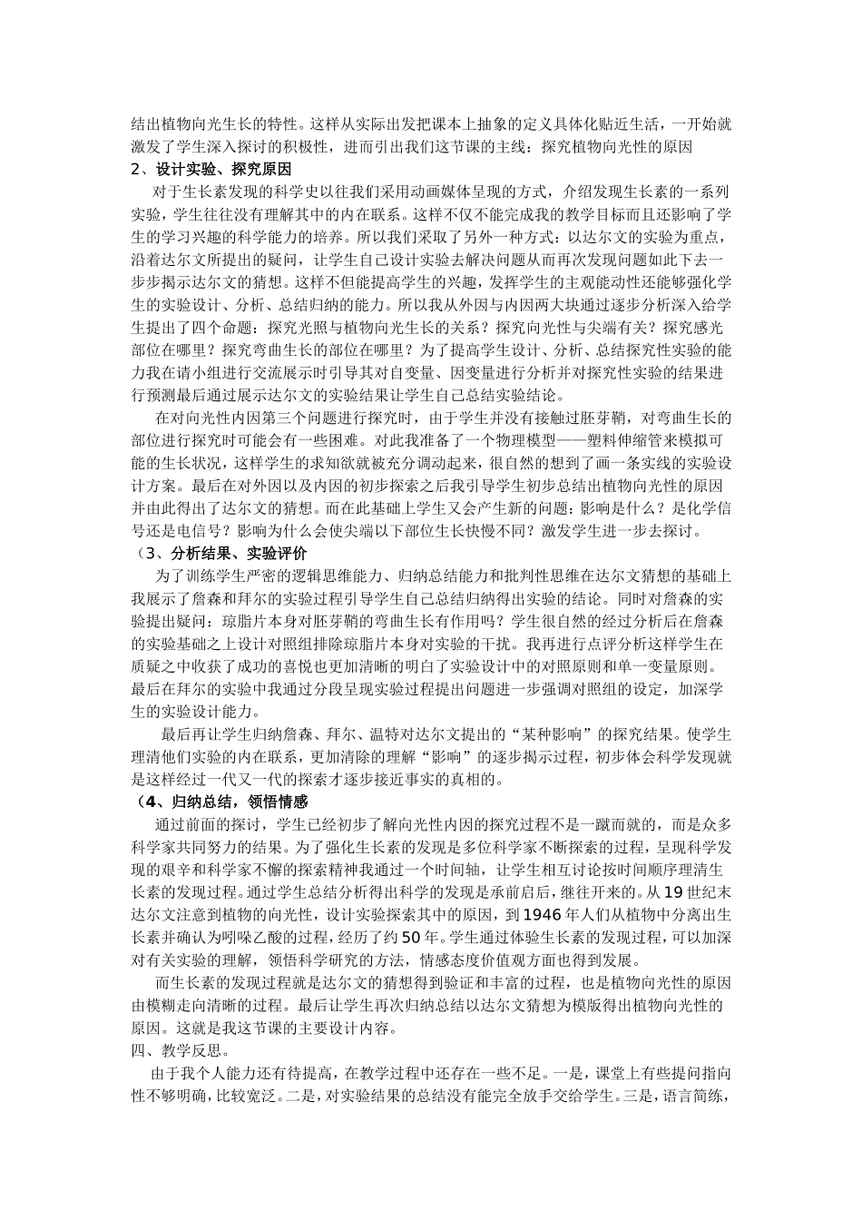 植物生长素的发现总结_第2页