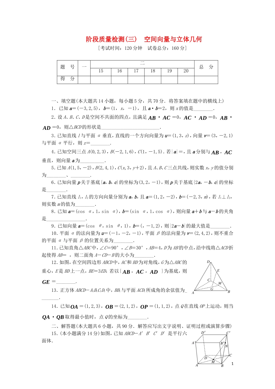 高中数学 阶段质量检测（三）空间向量与立体几何（含解析）苏教版选修2-1-苏教版高二选修2-1数学试题_第1页