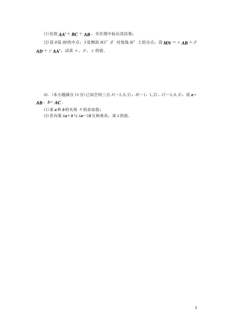 高中数学 阶段质量检测（三）空间向量与立体几何（含解析）苏教版选修2-1-苏教版高二选修2-1数学试题_第2页