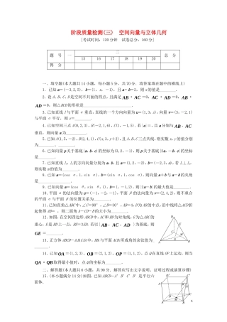 高中数学 阶段质量检测（三）空间向量与立体几何（含解析）苏教版选修2-1-苏教版高二选修2-1数学试题