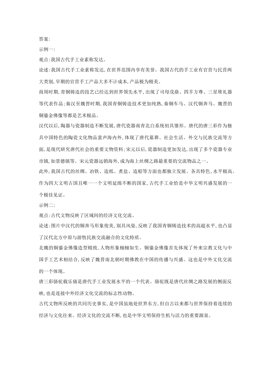 高考历史大一轮复习 第六单元 中国古代的农耕经济 6.21 中国古代的手工业练习 岳麓版-岳麓版高三全册历史试题_第3页