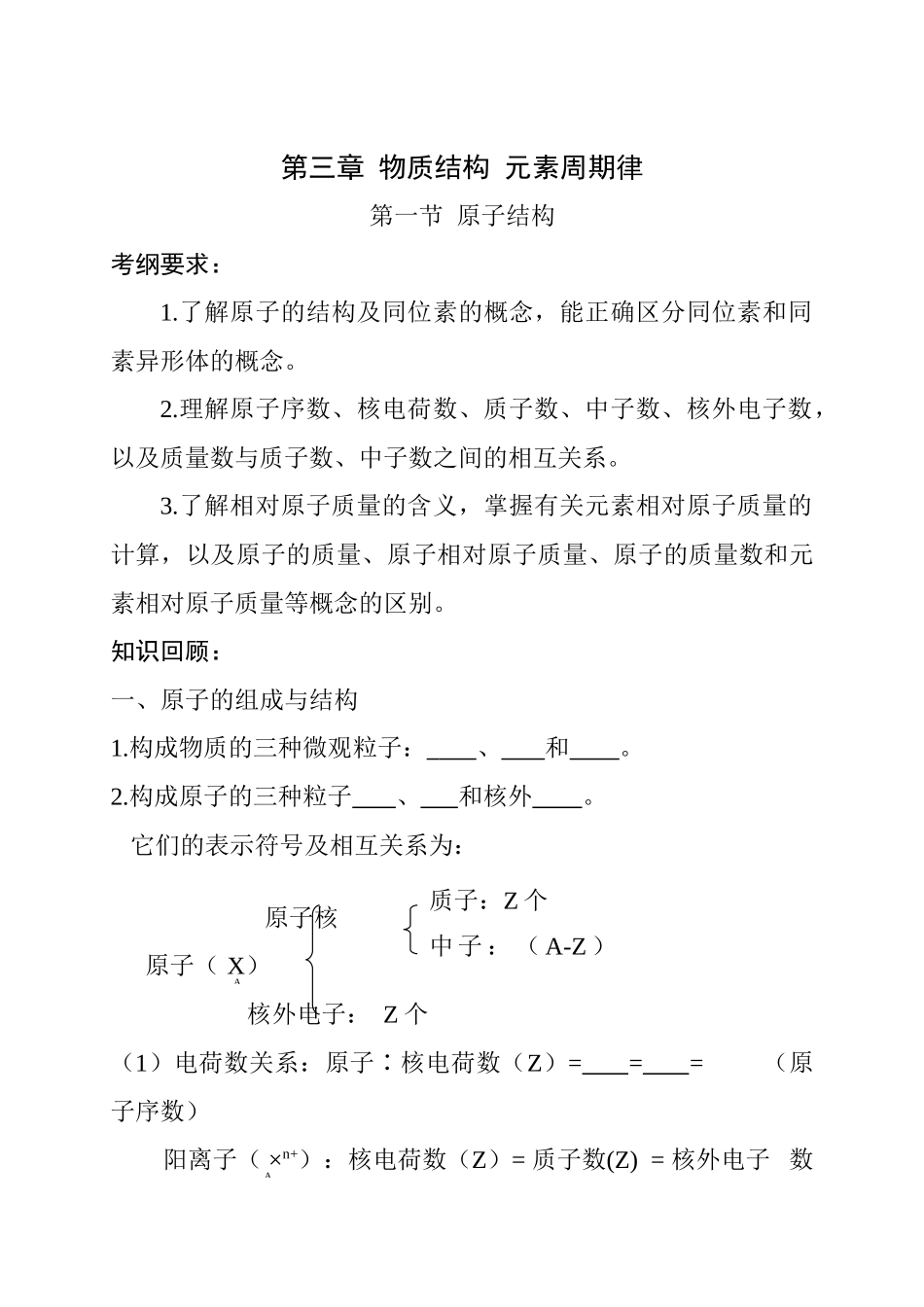第三章 物质结构  元素周期律_第1页