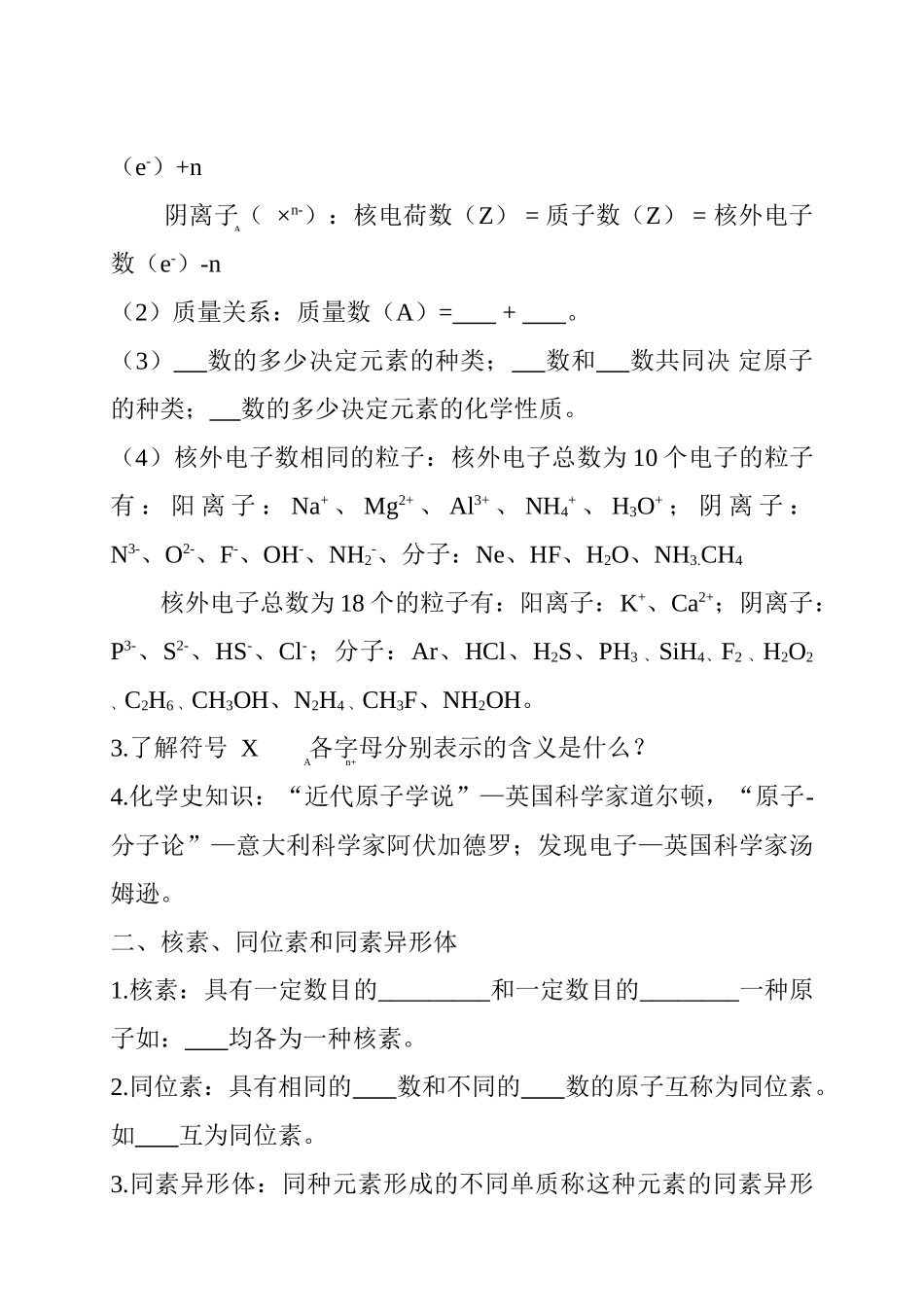 第三章 物质结构  元素周期律_第2页