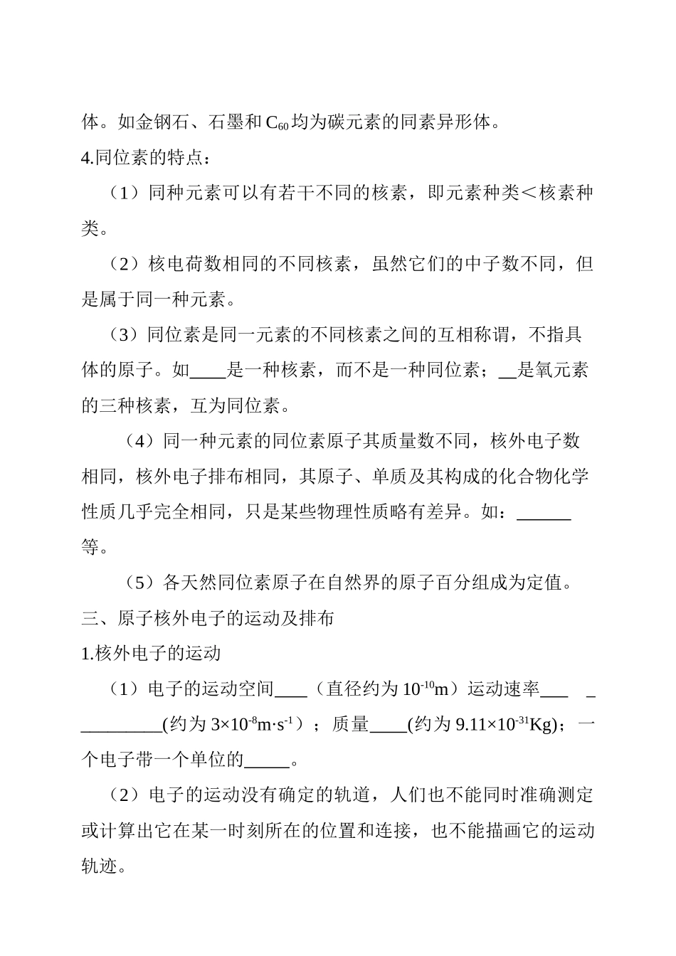 第三章 物质结构  元素周期律_第3页