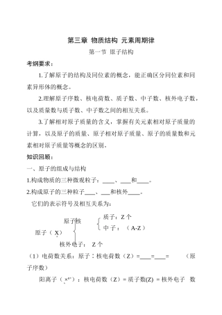 第三章 物质结构  元素周期律