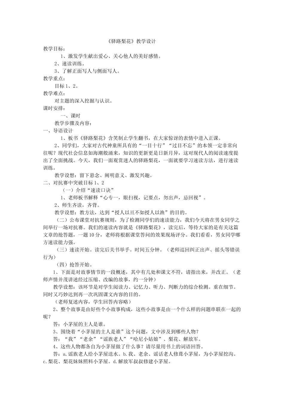 (部编)初中语文人教2011课标版七年级下册《驿路梨花》-(17)_第1页