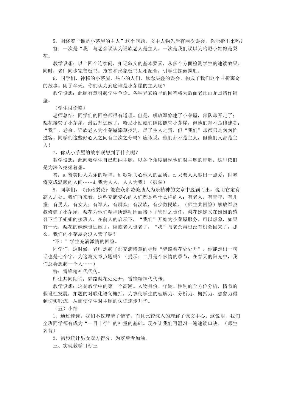 (部编)初中语文人教2011课标版七年级下册《驿路梨花》-(17)_第2页