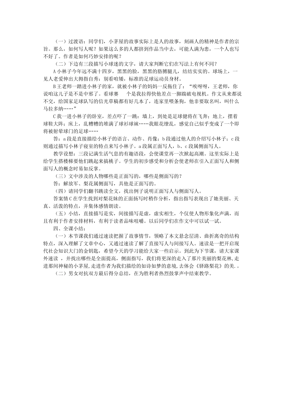 (部编)初中语文人教2011课标版七年级下册《驿路梨花》-(17)_第3页