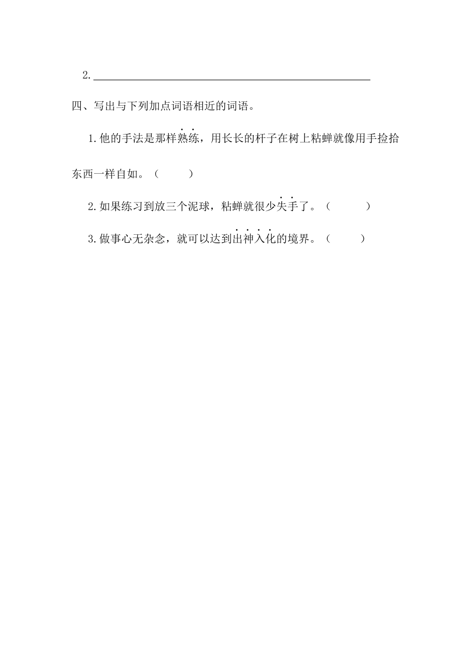 15粘蝉老人课时练习题及答案第一课时_第2页