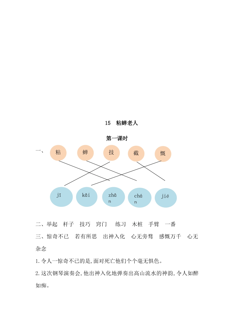 15粘蝉老人课时练习题及答案第一课时_第3页