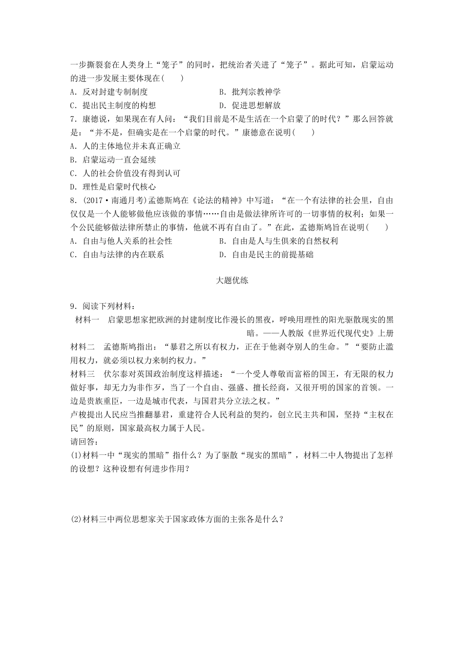 （江苏专用）高考历史一轮复习 考点强化练 第53练 启蒙运动-人教版高三全册历史试题_第2页
