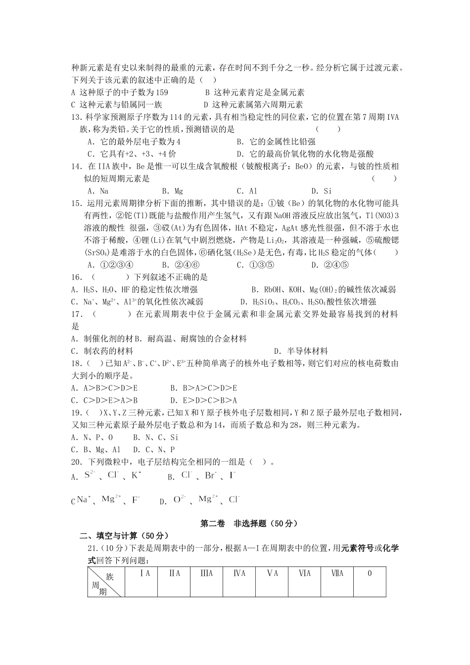 高一化学第一章 第三节元素周期表的应用练习题 必修2_第2页
