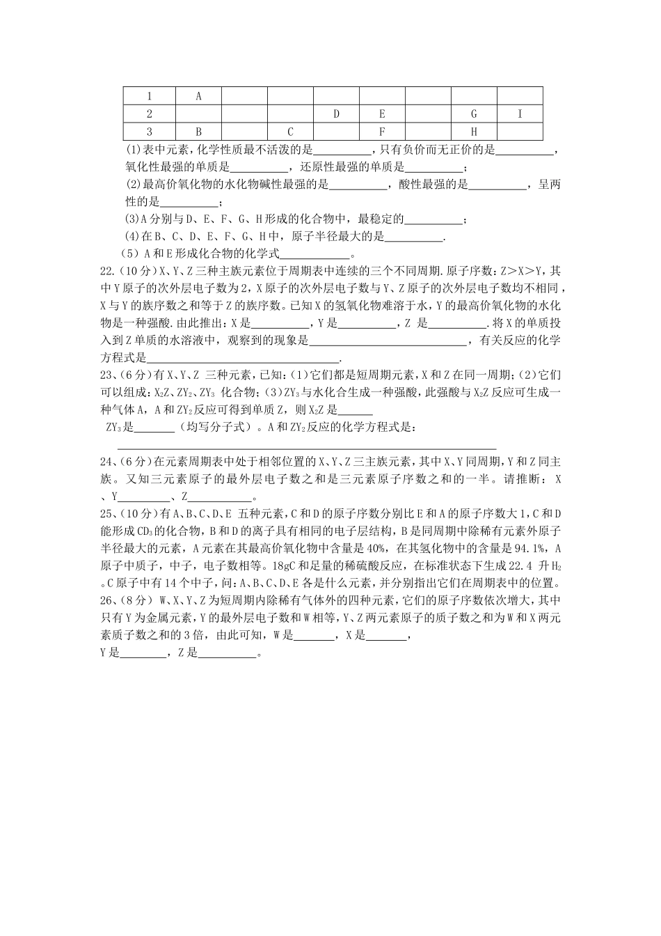 高一化学第一章 第三节元素周期表的应用练习题 必修2_第3页