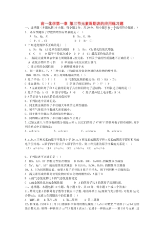 高一化学第一章 第三节元素周期表的应用练习题 必修2