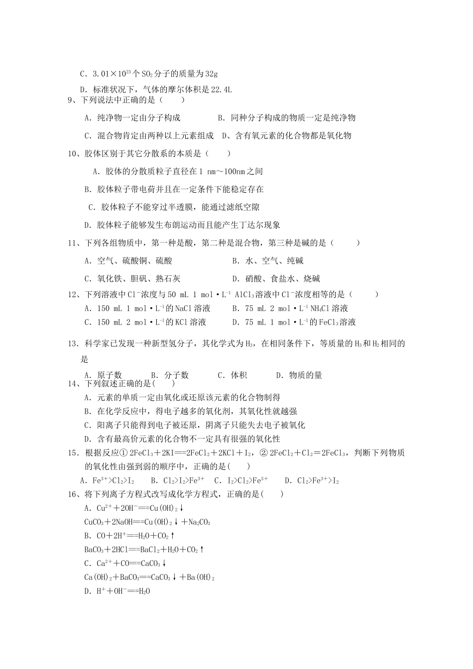 湖南省浏阳一中11-12学年高一化学段考试题_第2页