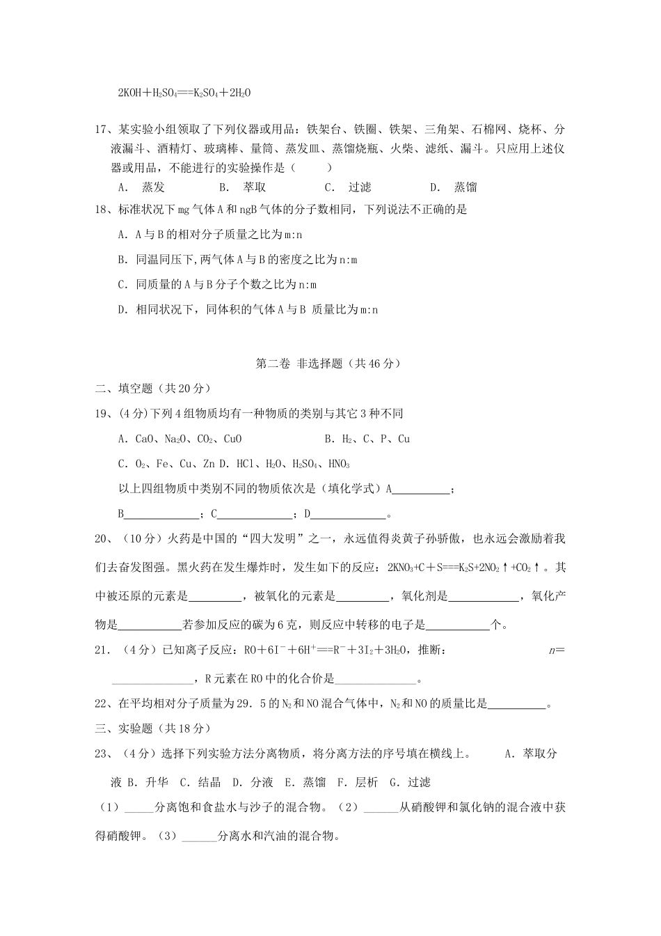 湖南省浏阳一中11-12学年高一化学段考试题_第3页