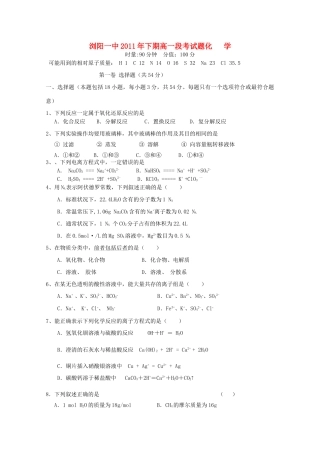 湖南省浏阳一中11-12学年高一化学段考试题