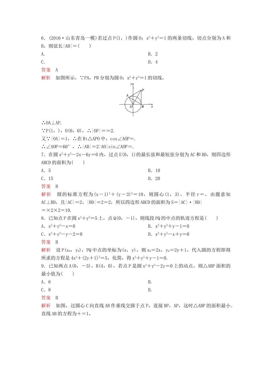 （新课标）高考数学大一轮复习 第九章 解析几何题组49 理-人教版高三全册数学试题_第2页