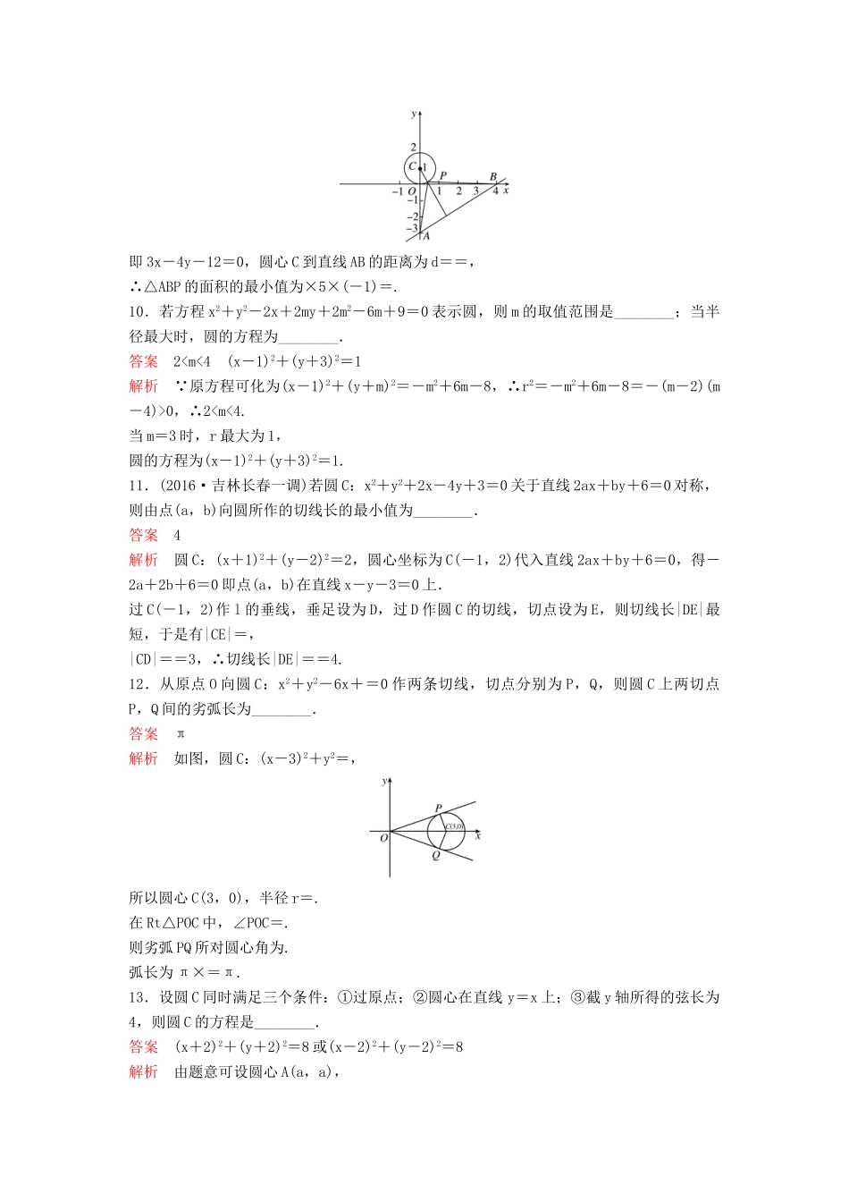 （新课标）高考数学大一轮复习 第九章 解析几何题组49 理-人教版高三全册数学试题_第3页