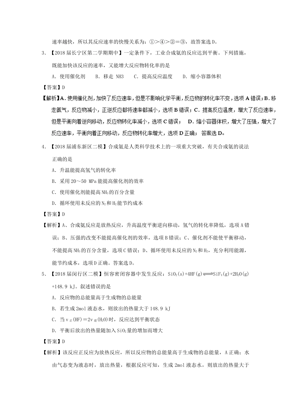 上海市高考化学模拟试题分类汇编 专题15 化学反应速率、化学平衡-人教版高三全册化学试题_第2页