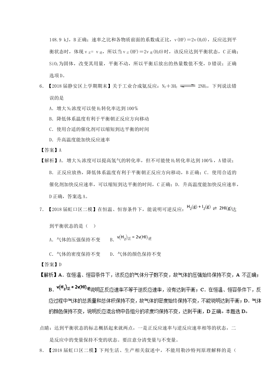 上海市高考化学模拟试题分类汇编 专题15 化学反应速率、化学平衡-人教版高三全册化学试题_第3页