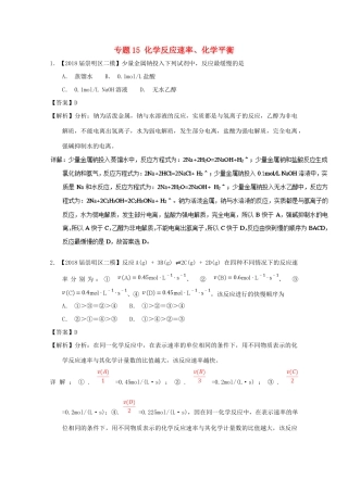 上海市高考化学模拟试题分类汇编 专题15 化学反应速率、化学平衡-人教版高三全册化学试题