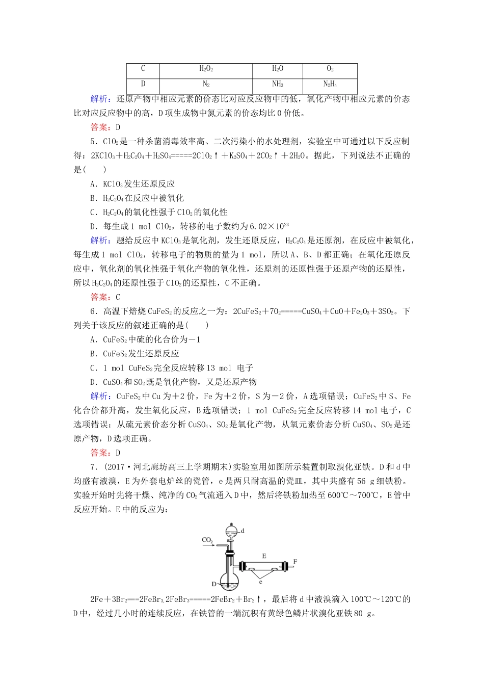 全程复习构想高考化学一轮复习 第二章 化学物质及其变化 4 氧化还原反应基础课时作业 新人教版-新人教版高三全册化学试题_第2页