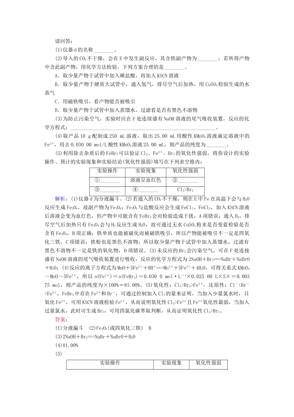 全程复习构想高考化学一轮复习 第二章 化学物质及其变化 4 氧化还原反应基础课时作业 新人教版-新人教版高三全册化学试题_第3页