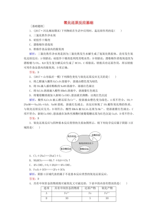 全程复习构想高考化学一轮复习 第二章 化学物质及其变化 4 氧化还原反应基础课时作业 新人教版-新人教版高三全册化学试题
