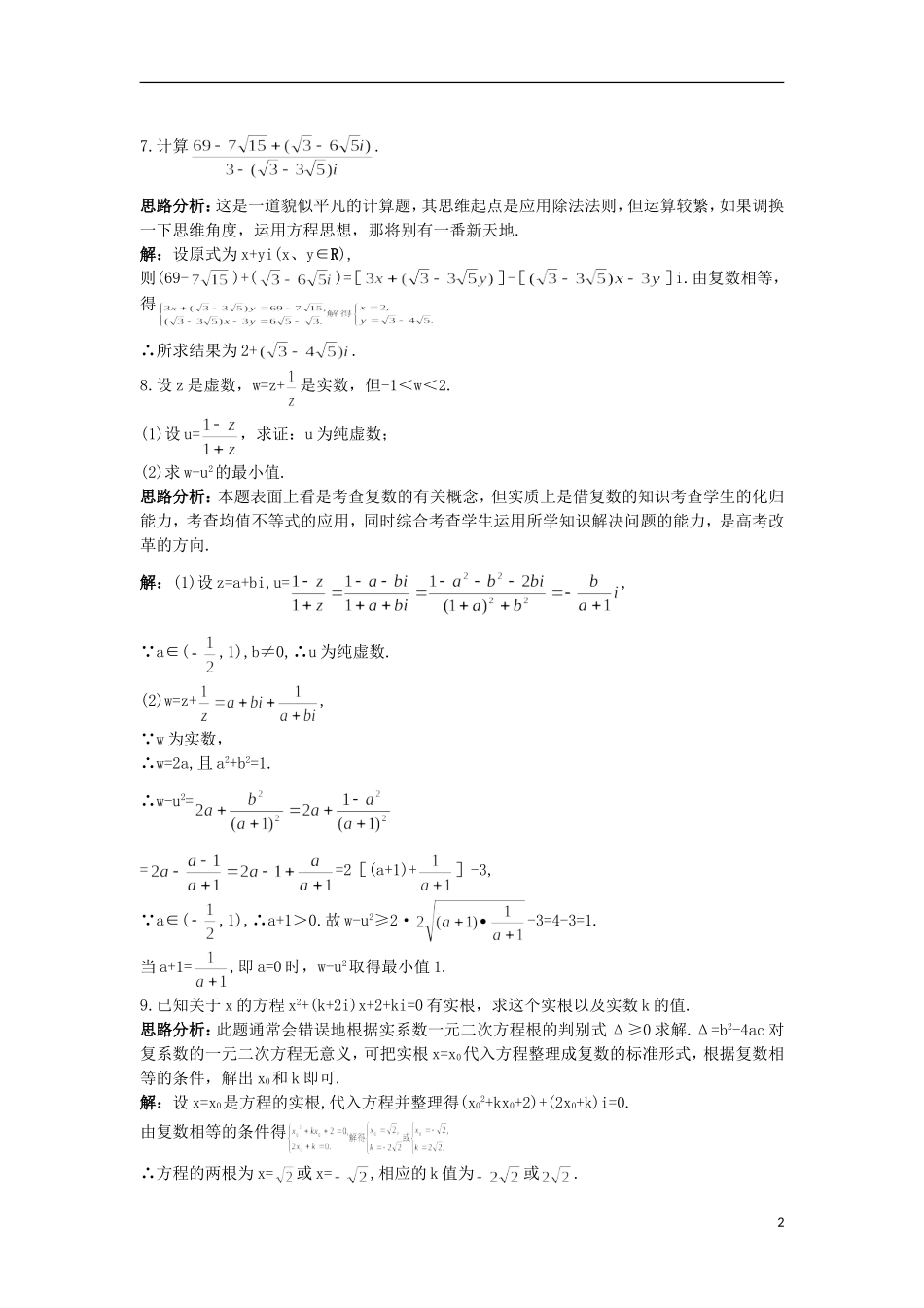 高中数学 第3章 数系的扩充与复数的引入 3.2 复数的四则运算自主练习 苏教版选修2-2-苏教版高二选修2-2数学试题_第2页