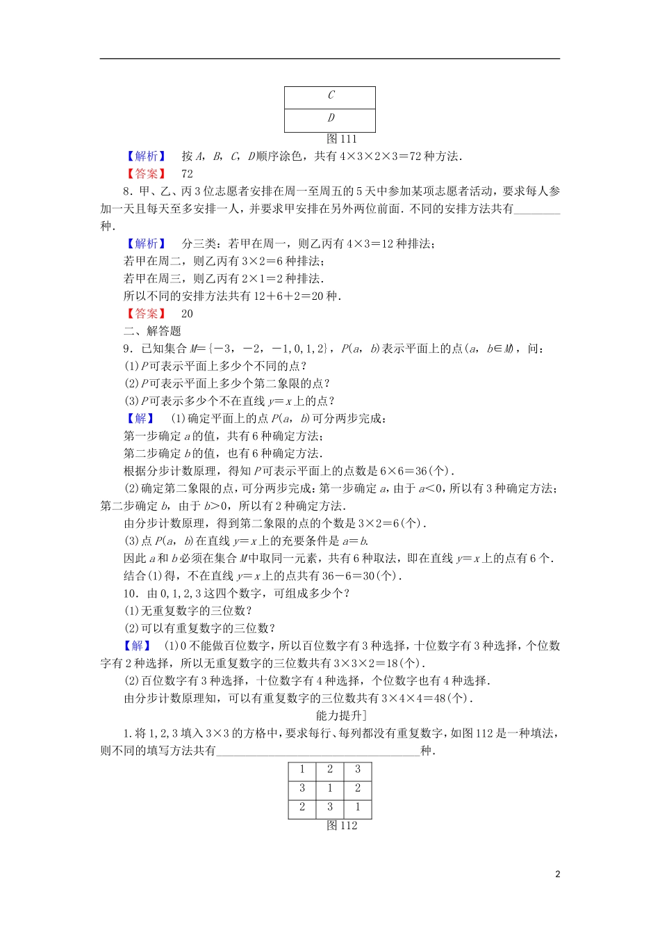 高中数学 第一章 计数原理 1.1 两个基本计数原理学业分层测评 苏教版选修2-3-苏教版高二选修2-3数学试题_第2页