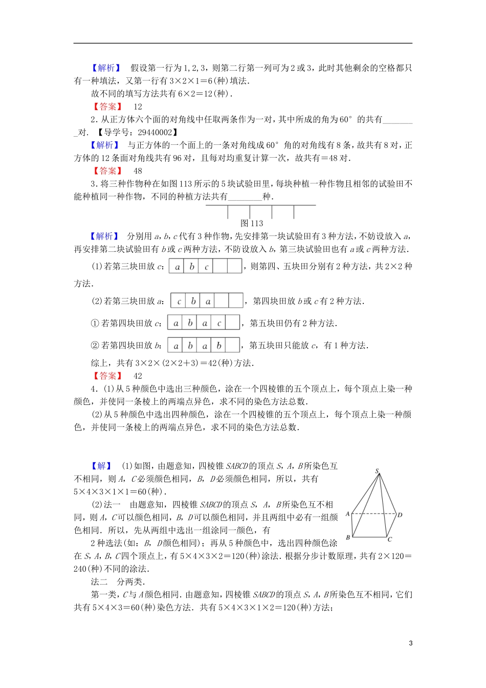 高中数学 第一章 计数原理 1.1 两个基本计数原理学业分层测评 苏教版选修2-3-苏教版高二选修2-3数学试题_第3页