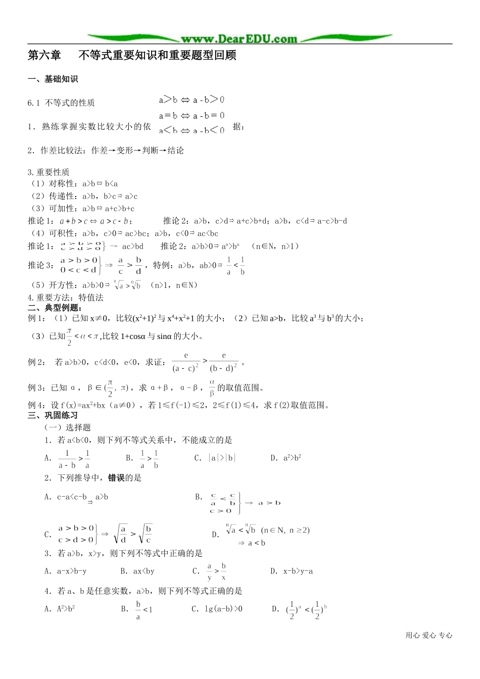 高二数学 第六章 不等式重要知识和重要题型回顾_第1页