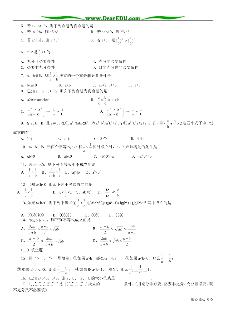 高二数学 第六章 不等式重要知识和重要题型回顾_第2页