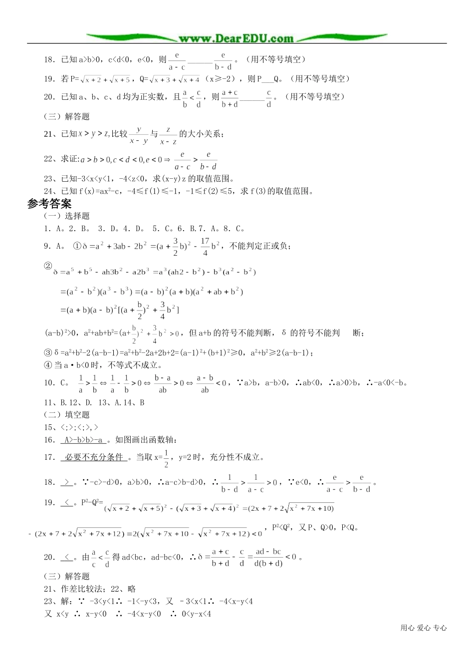 高二数学 第六章 不等式重要知识和重要题型回顾_第3页