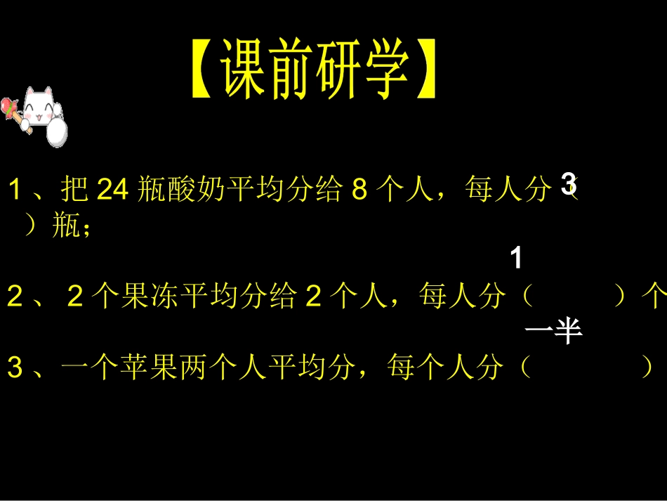 小学数学人教2011课标版三年级分数的初步认识：几分之一_第2页
