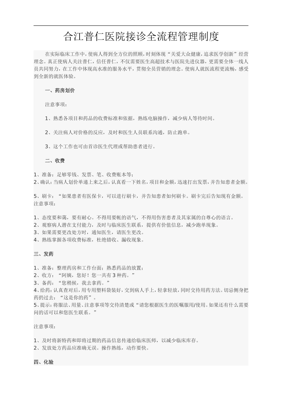普仁医院接诊全流程管理制度_第1页