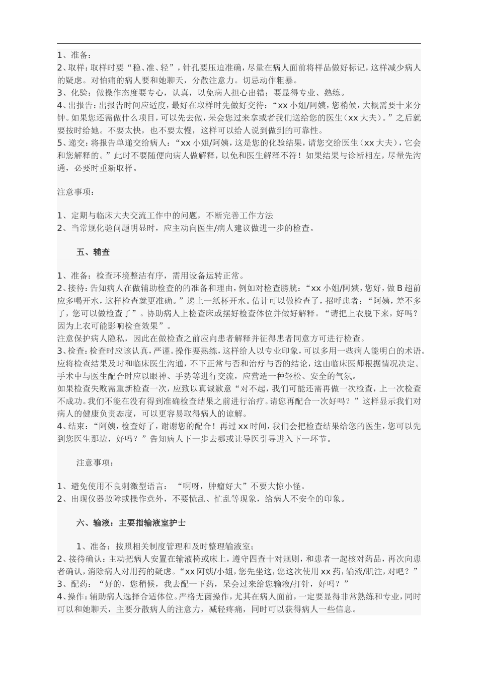 普仁医院接诊全流程管理制度_第2页