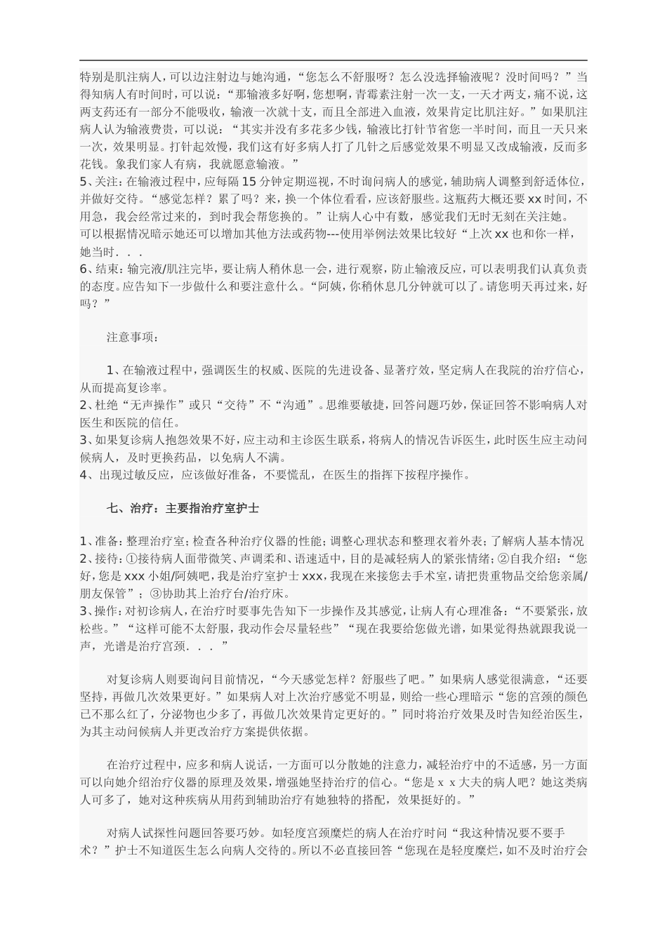 普仁医院接诊全流程管理制度_第3页