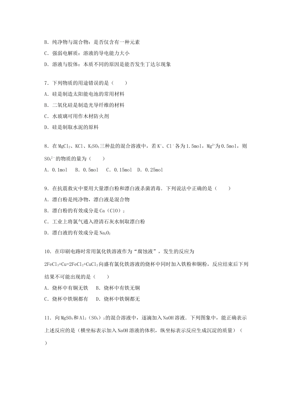 甘肃省天水市秦安一中高一化学上学期期末试卷（含解析）-人教版高一全册化学试题_第2页