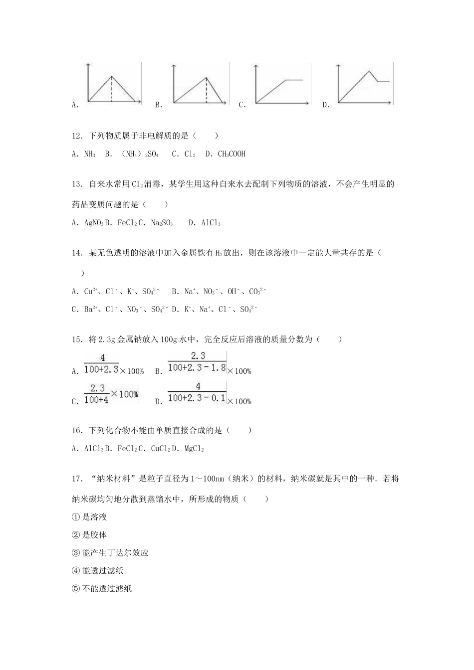 甘肃省天水市秦安一中高一化学上学期期末试卷（含解析）-人教版高一全册化学试题_第3页