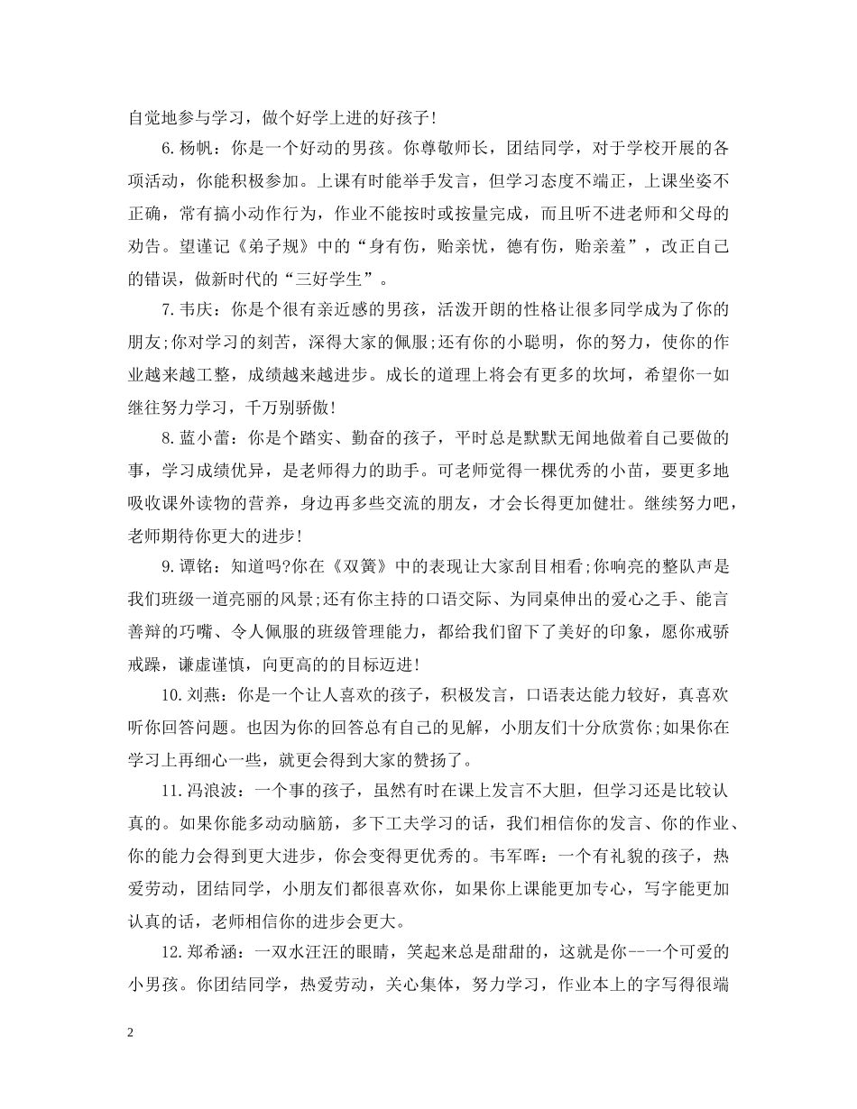 幼儿园毕业班评语大全 _第2页