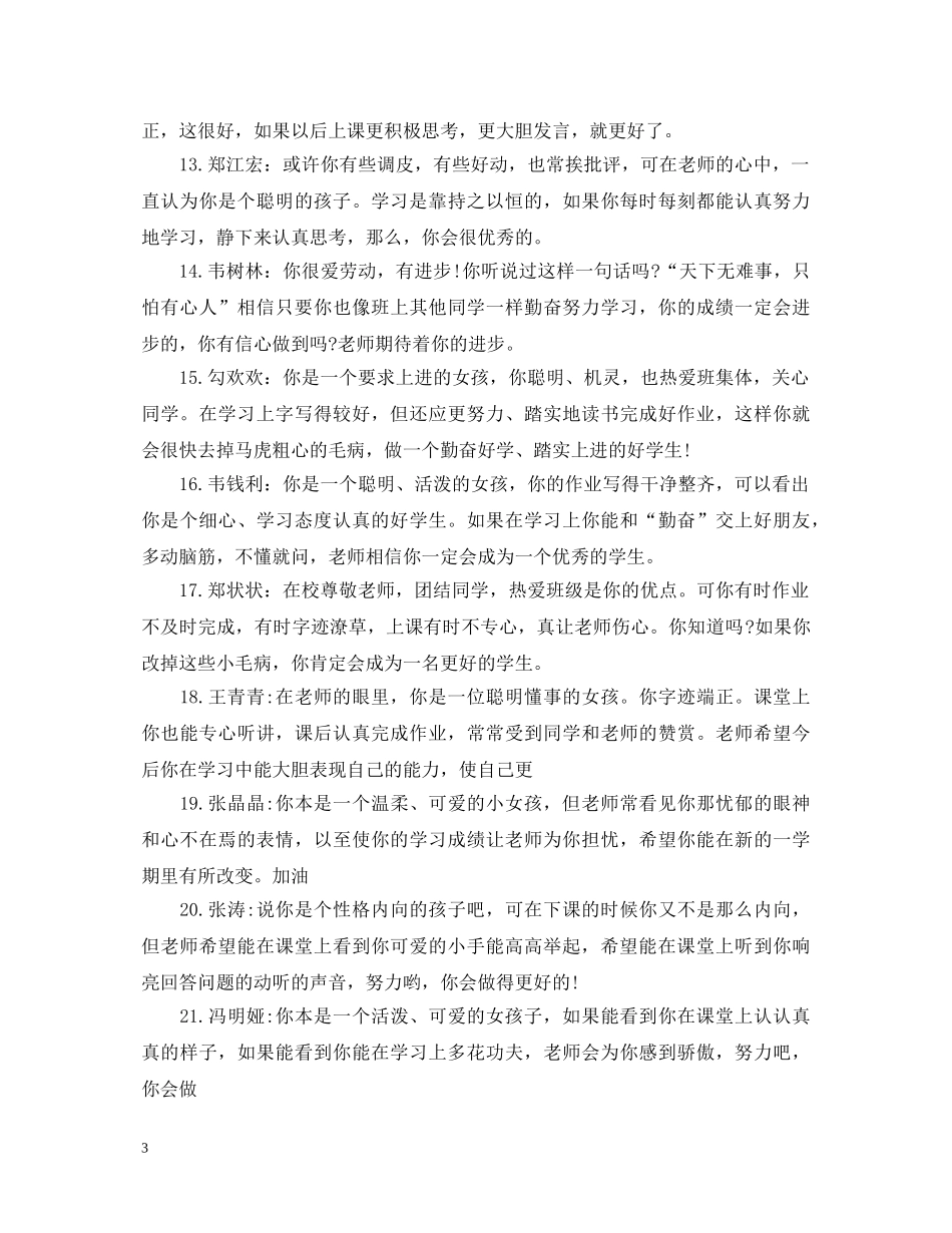 幼儿园毕业班评语大全 _第3页