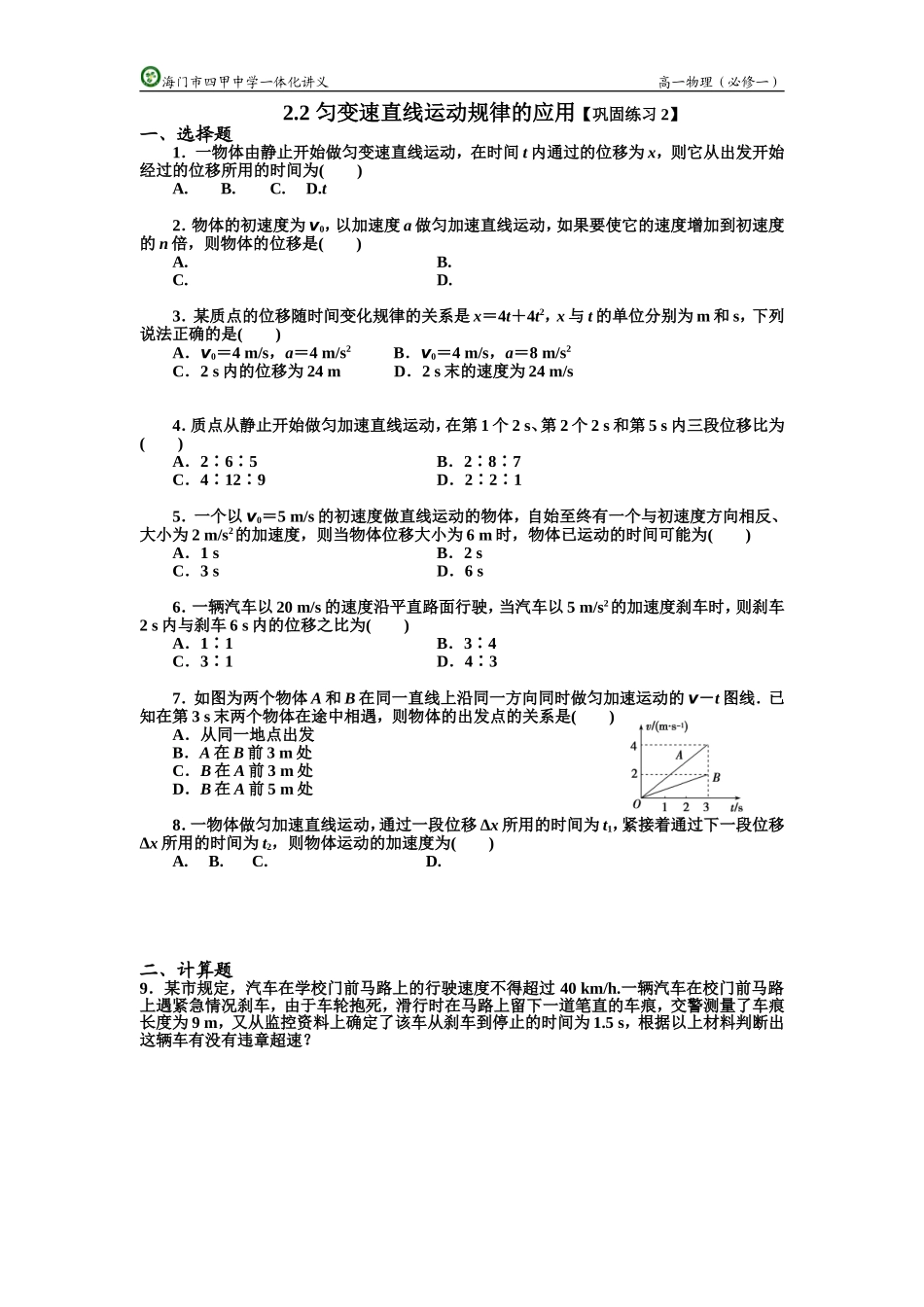 2.2匀变速直线运动的应用_第1页