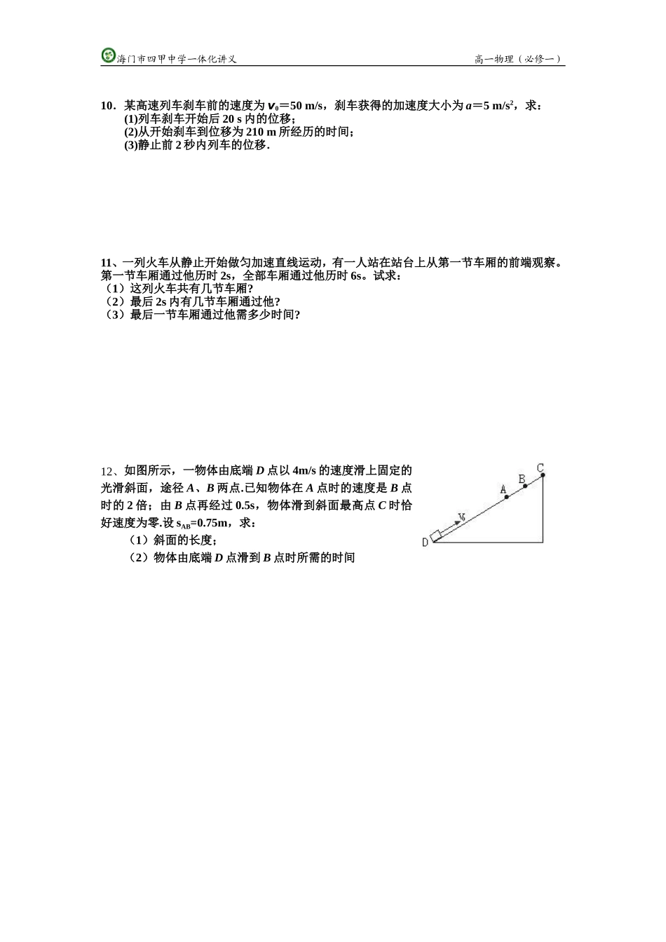 2.2匀变速直线运动的应用_第2页