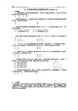 2.2匀变速直线运动的应用