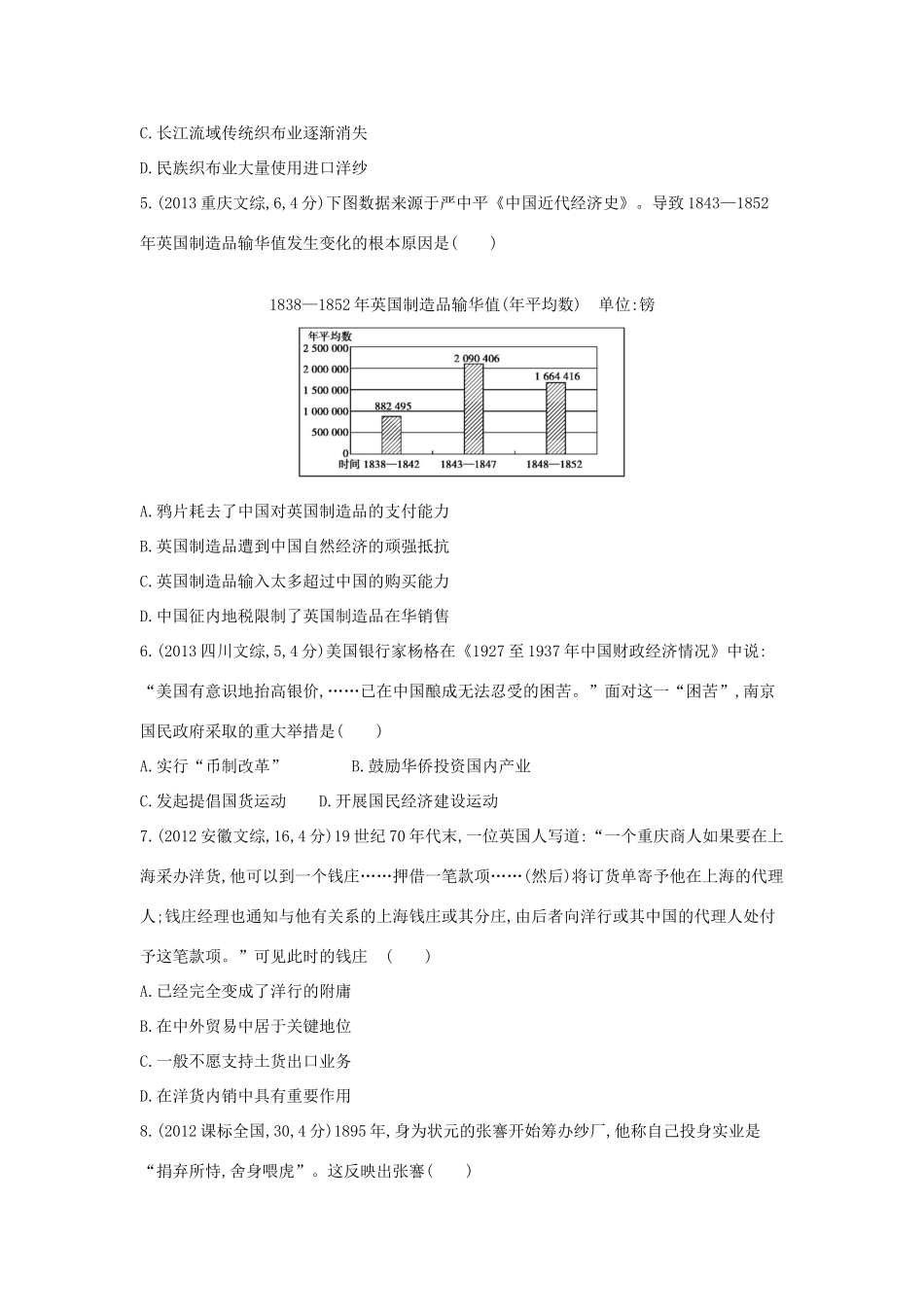3年高考高考历史一轮复习 专题九 第24讲 近代中国民族资本主义的曲折发展-人教版高三全册历史试题_第2页