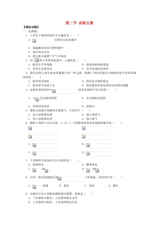 江西乐安一中高一化学 17第二节 卤族元素试题